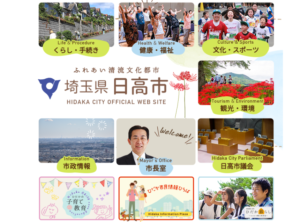 日高市役所ホームページ